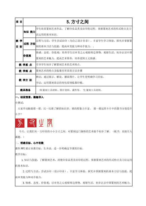 湘教版八年级美术下册 教案《  5.方寸之间》