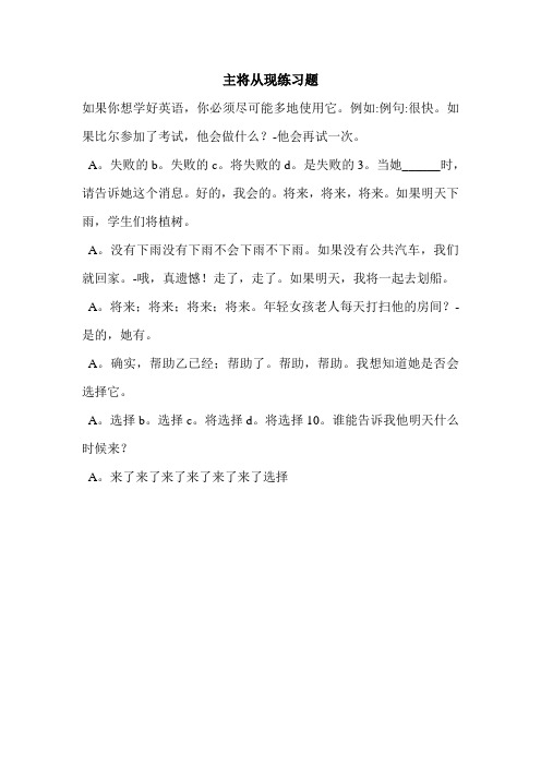 主将从现练习题