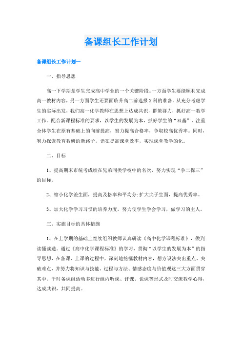 备课组长工作计划