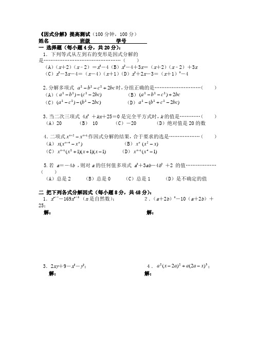 初一数学因式分解提高测试题