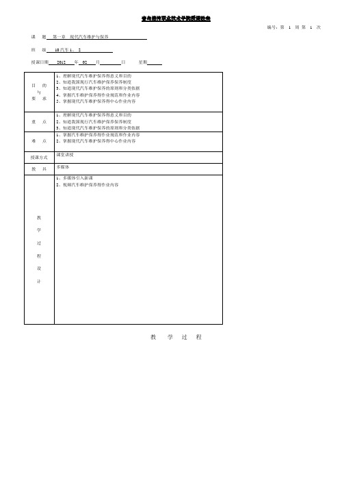 现代汽车维护保养电子教案