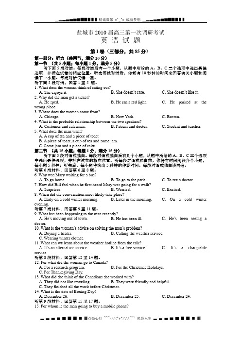 江苏省盐城市2010届高三第一次调研考试(英语)