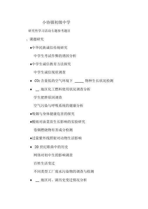 研究性学习推荐题目