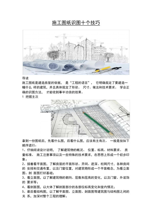 施工图纸识图十个技巧培训课件