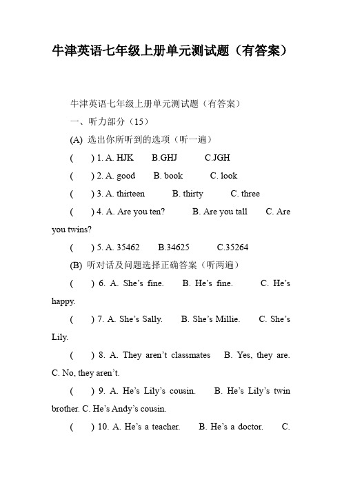 牛津英语七年级上册单元测试题(有答案)