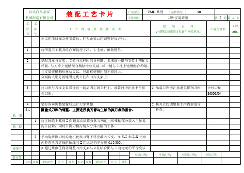 刀库安装调整