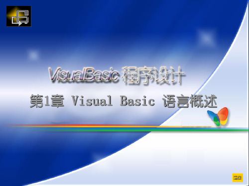 Visual_Basic6.0程序设计(完整)