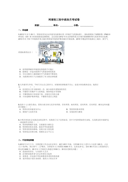 河南初三初中政治月考试卷带答案解析
