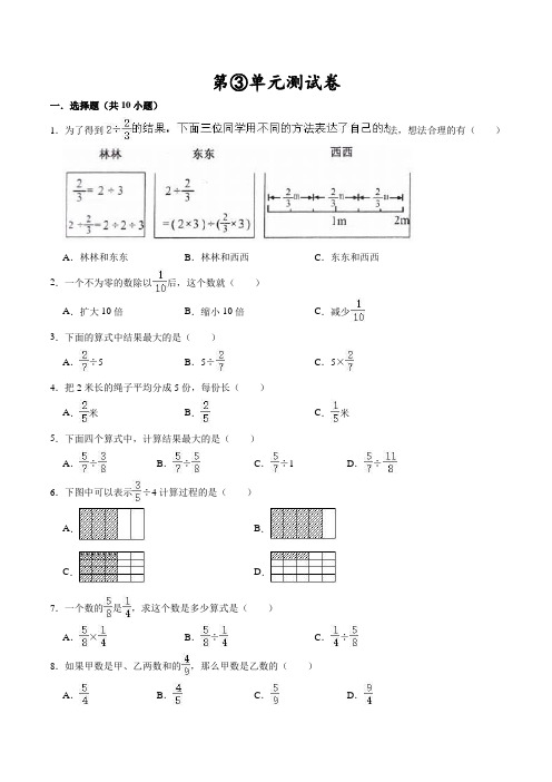 人教版数学六年级上册第三单元测试题含答案