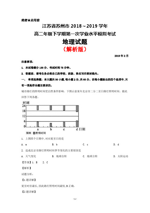 2018～2019学年江苏省苏州市高二学业水平第一次模拟考试(2月)地理试题(解析版)