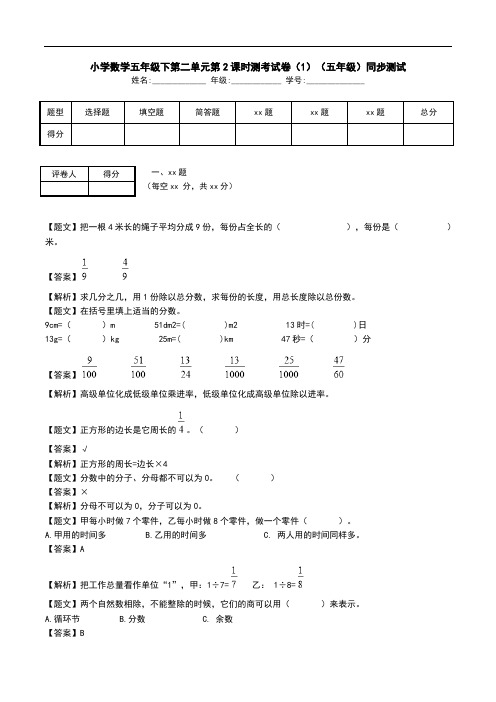 小学数学五年级下第二单元第2课时测考试卷(1)(五年级)同步测试.doc