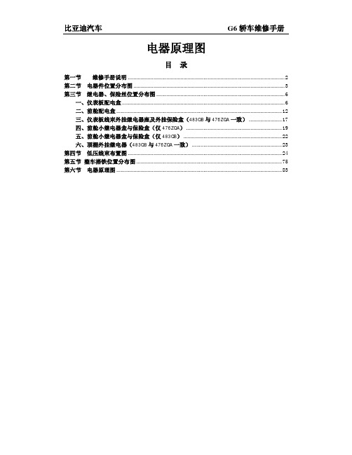 2011比亚迪G6电路图