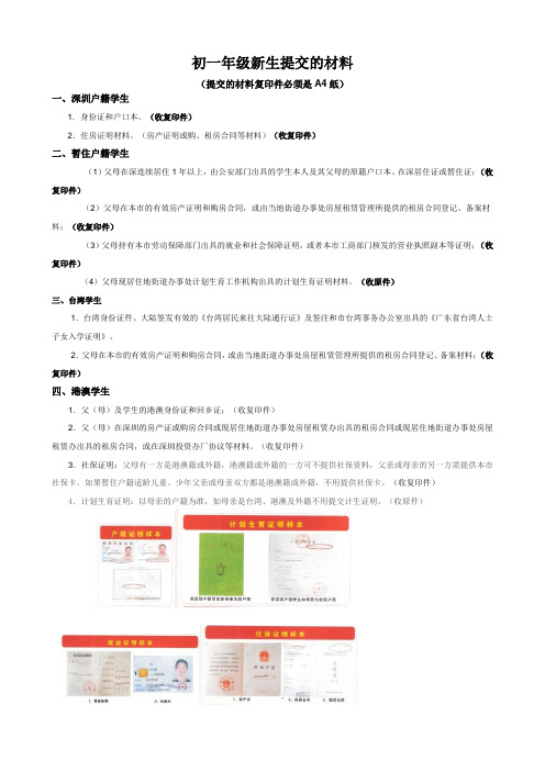 初一年级新生提交的材料