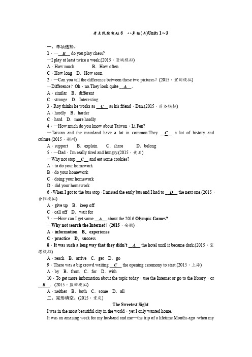 2016届中考英语复习考点跟踪突破6 八年级(上)Units+1～3