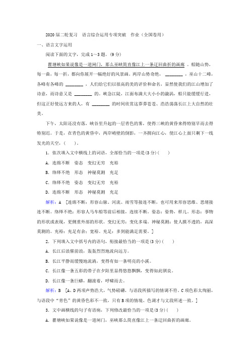 2020届高三语文二轮复习语言综合运用专项突破作业(全国卷用)(1)