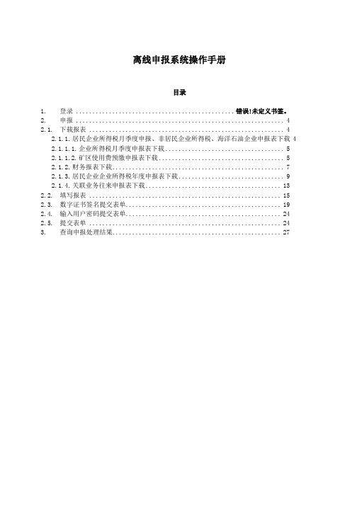 离线申报系统操作手册