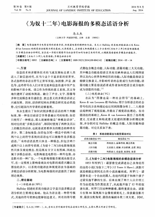 《为奴十二年》电影海报的多模态话语分析