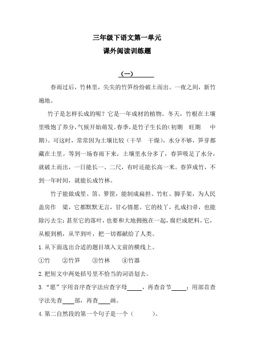 三年级下语文第一单元课外阅读训练题 1含答案 人教统编版