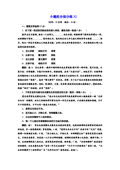 2019年江苏省语文高考二轮复习自主加餐练：小题组合保分练 (32)