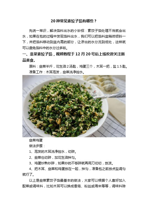 20种常见素饺子馅有哪些？