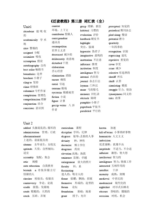 泛读教程-第三册单词整理(全)