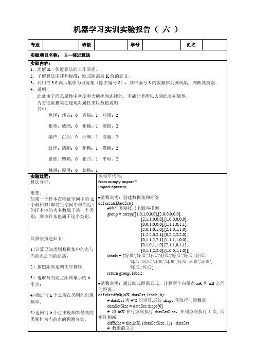 机器学习实验之K近邻