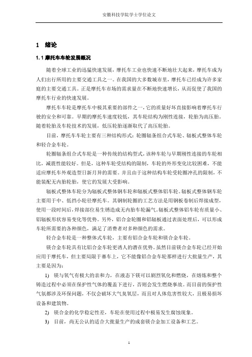 摩托车后轮轮毂低压铸造模具设计解析