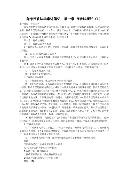 自考行政法学串讲笔记：第一章 行政法概述(1)