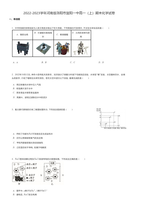 高中化学 2022-2023学年河南省洛阳市宜阳一中高一(上)期末化学试卷