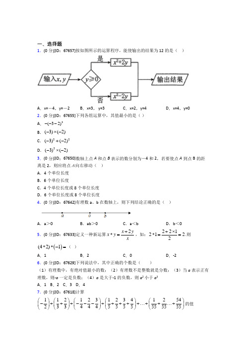 《易错题》人教版初中七年级数学上册第一章《有理数》模拟检测题(包含答案解析)(2)