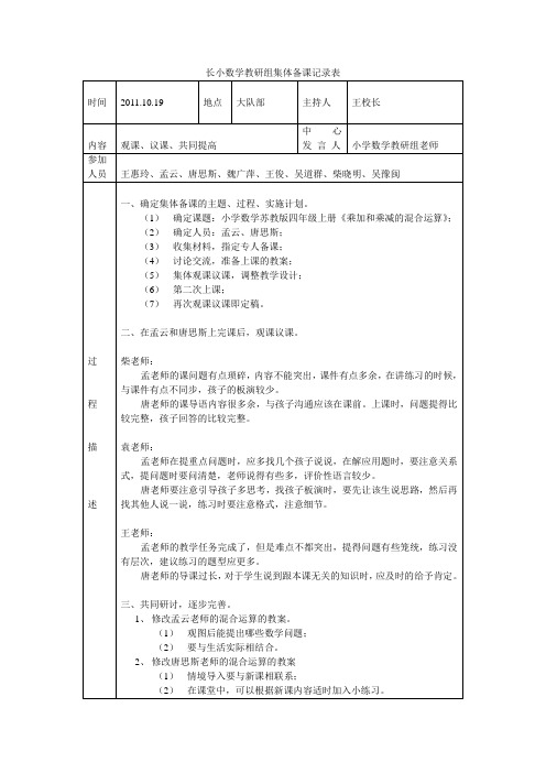 长小数学教研组集体备课记录表