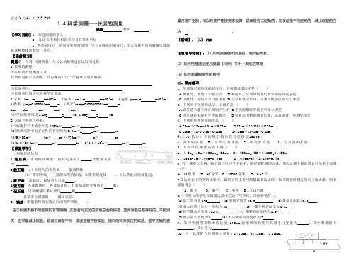 长度的测量导学稿