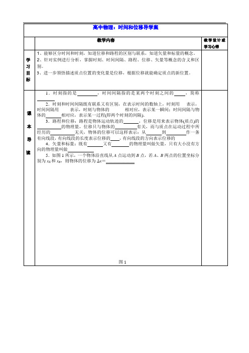 高中物理：时间和位移导学案 (2)