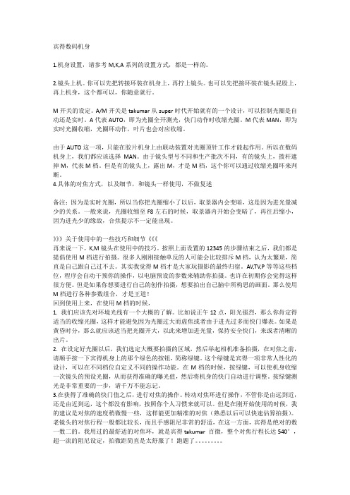 菜鸟宾得单反入门使用教程