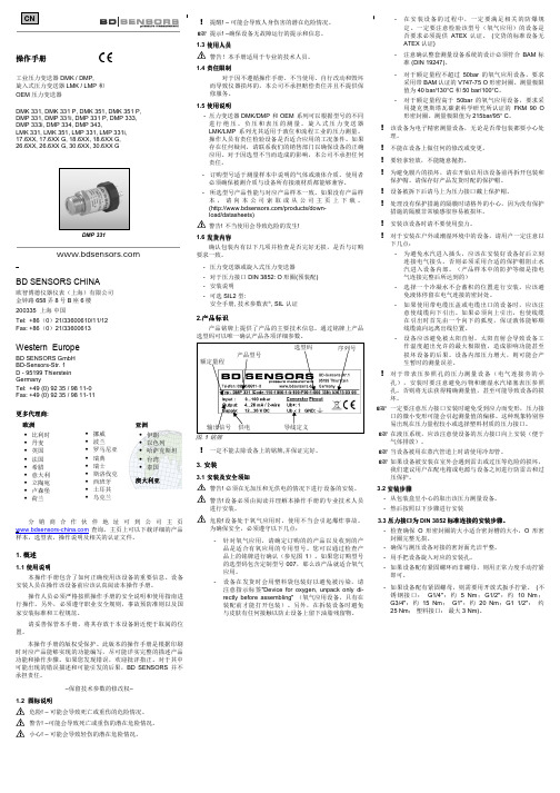 工业压力变送器DMP 334使用说明-德国BD SENSORS