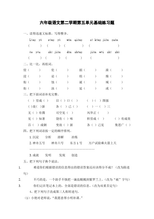 新课标人教版小学六年级语文下册第5单元测试卷3带答案