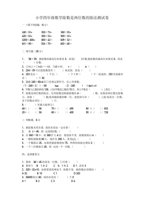 人教版四年级数学上册单元测试除数是两位数的除法