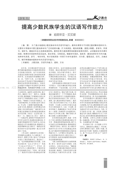 提高少数民族学生的汉语写作能力