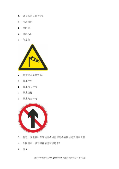2012三亚市驾校一点通考试c2自动档小车试题