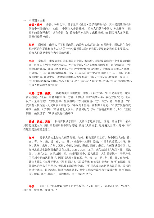 中国别名由来及历史朝代名称由来