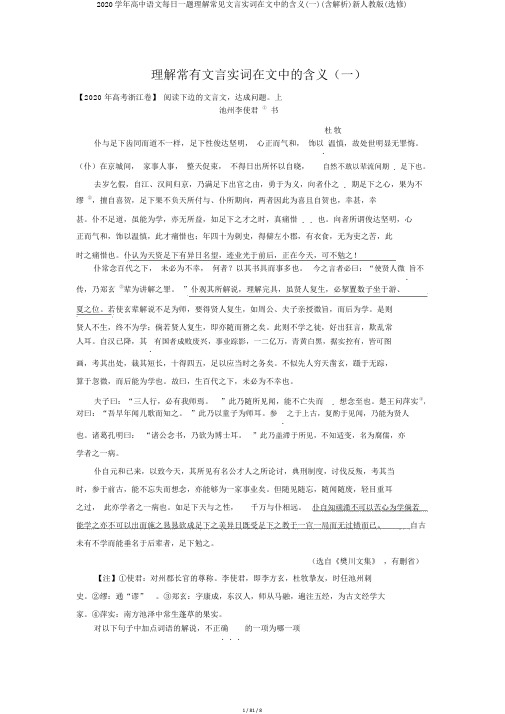 2020学年高中语文每日一题理解常见文言实词在文中的含义(一)(含解析)新人教版(选修)