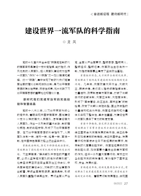 建设世界一流军队的科学指南