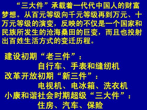 1.3.1消费及其类型(人教版必修1)