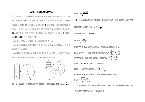 高考复习-电场、磁场及复合场大题