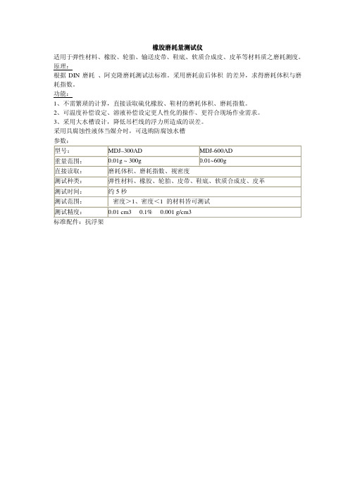 橡胶磨耗量测试仪