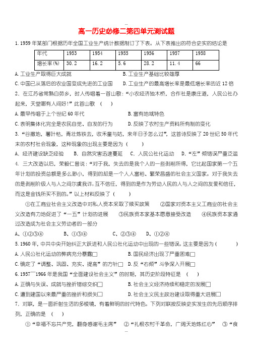 2019-2020年人教版高中历史必修2第四单元 中国特色社会主义道路的建设单元测试1 -含答案