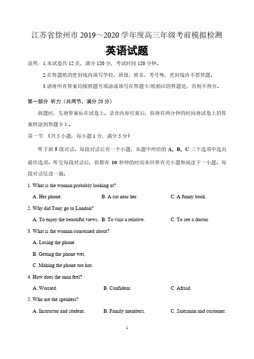 江苏省徐州市2019～2020学年度高三年级考前模拟检测英语(含答案)