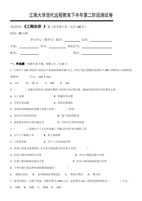 江大关键工程估价第二次离线作业