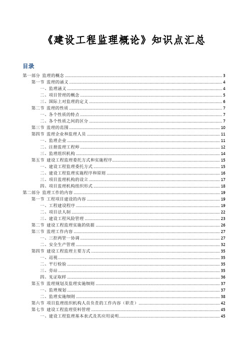 注册监理工程师《建设工程监理概论》知识点汇总