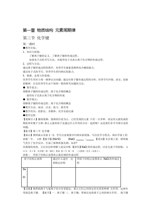 精选教案 高一化学离子键教案